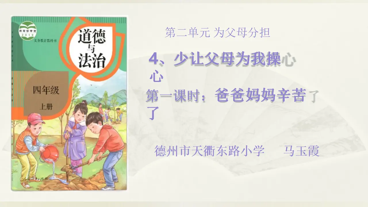 04《少让父母为我操心》-马玉霞-（课件6）_01.webp