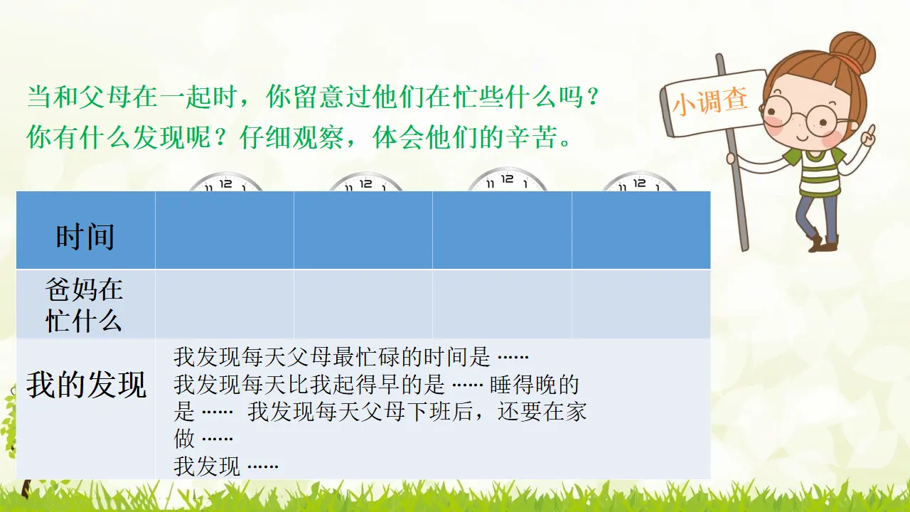 04《少让父母为我操心》-董青山-（课件6）_03.webp