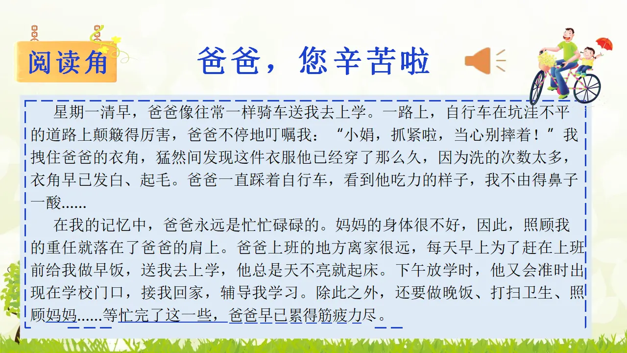 04《少让父母为我操心》-董青山-（课件6）_04.webp