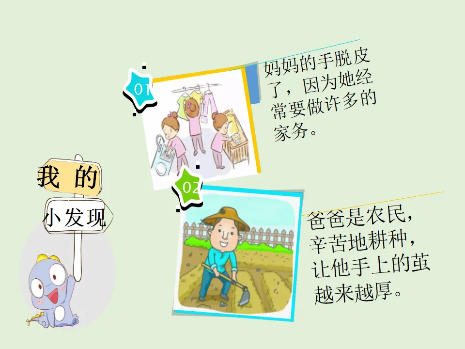 04《少让父母为我操心》-徐凤芹-（课件6）_03.webp