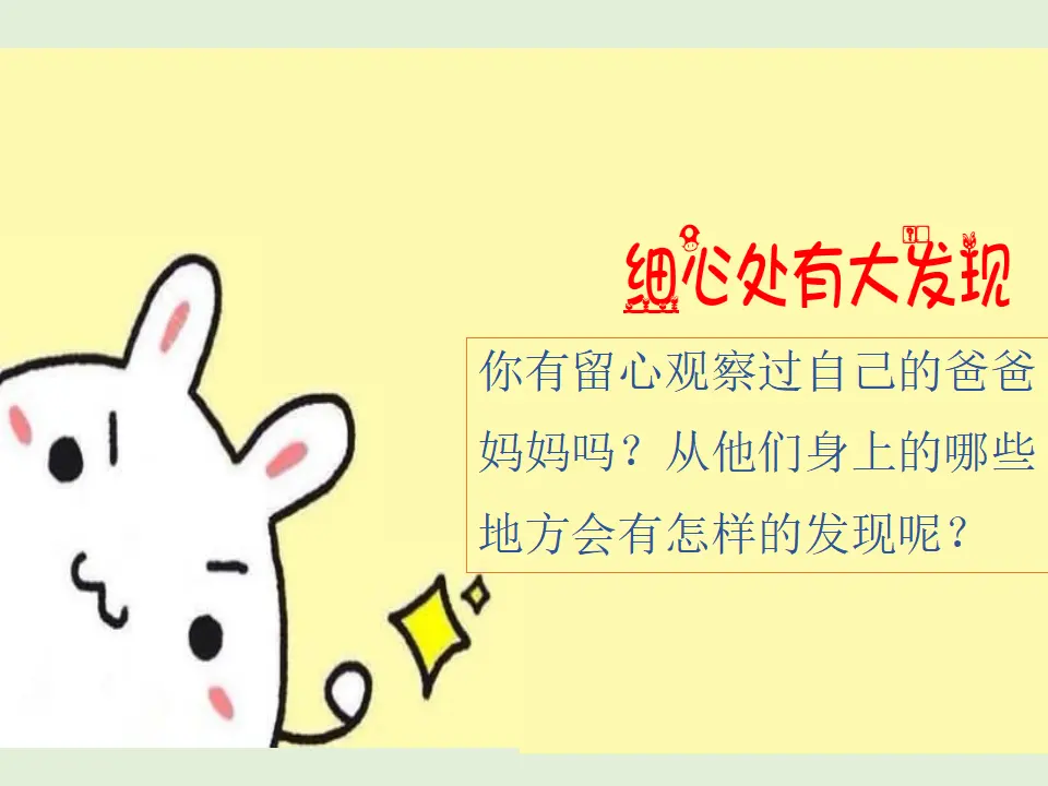 04《少让父母为我操心》-徐凤芹-（课件6）_02.webp