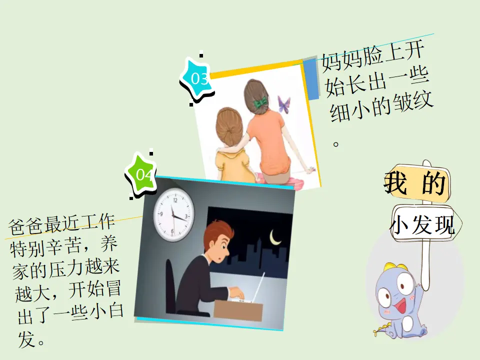 04《少让父母为我操心》-徐凤芹-（课件6）_04.webp