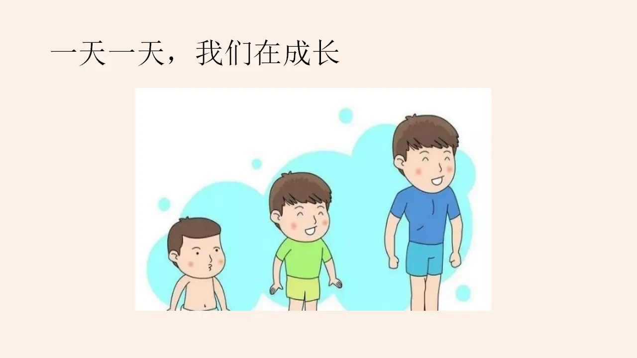 04《少让父母为我操心》-崔久霞-（课件6）_02.webp