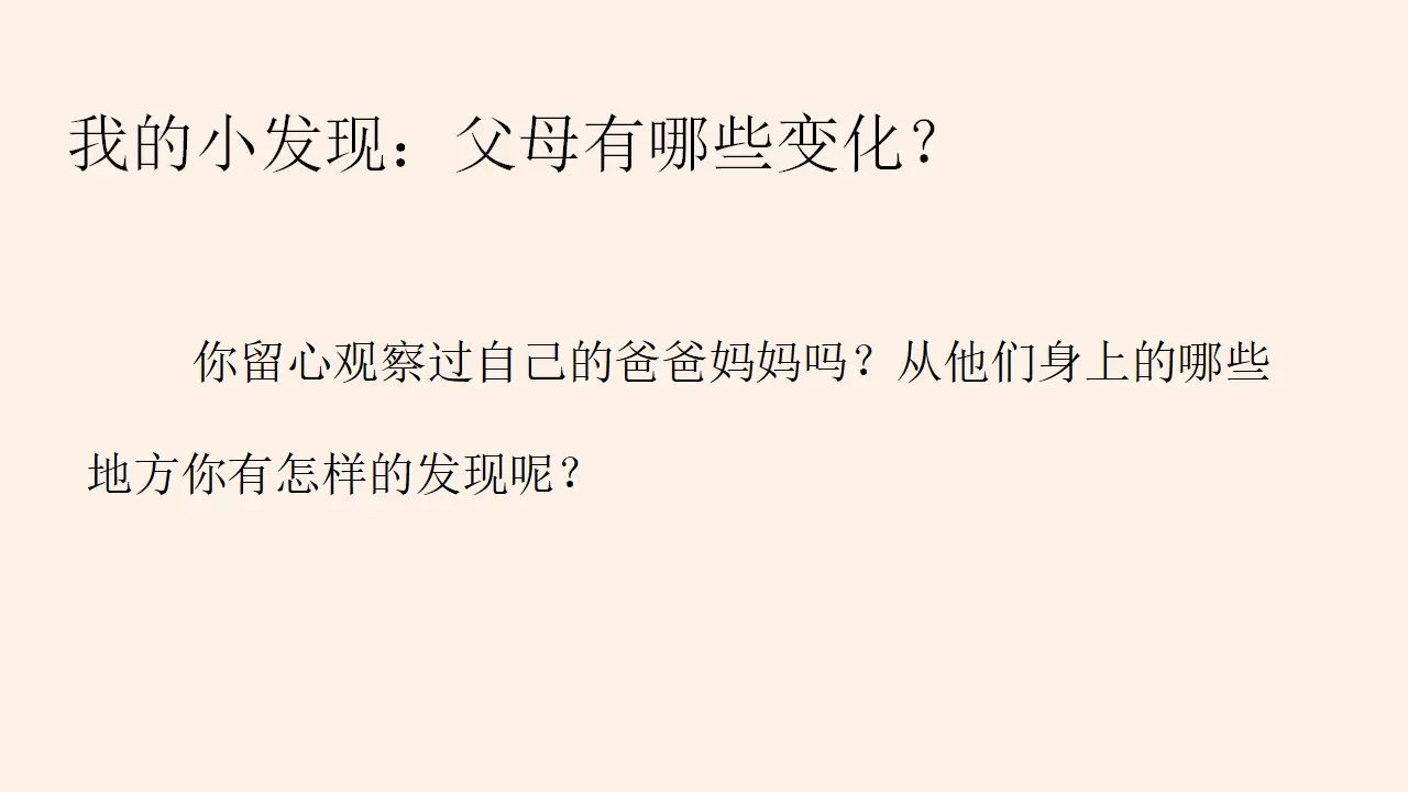 04《少让父母为我操心》-崔久霞-（课件6）_03.webp