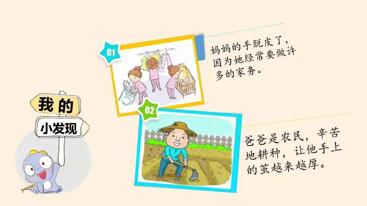 04《少让父母为我操心》-崔久霞-（课件6）_04.webp