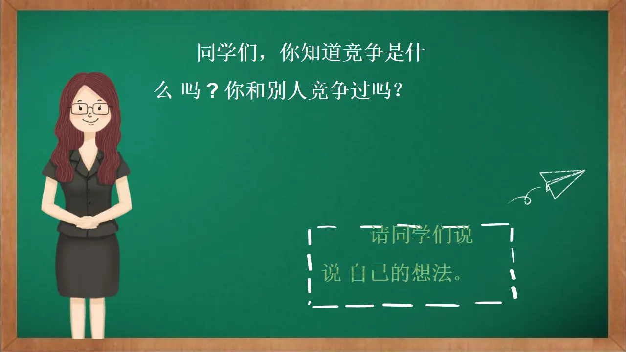 03《我们班 他们班》-李文学-（课件6）_03.webp