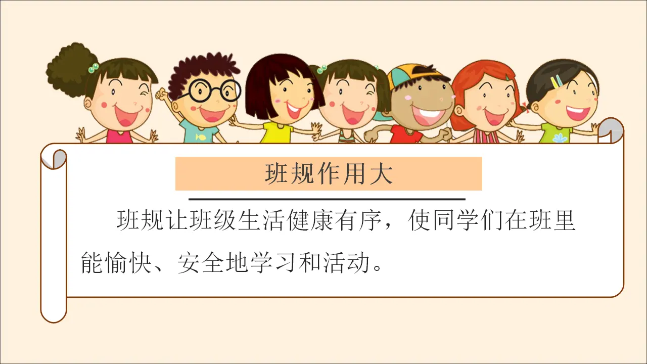02《我们的班规我们订》-贾明雪-（课件6）_05.webp