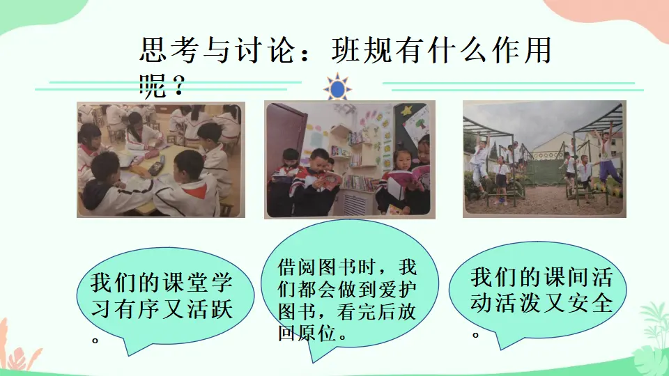 02《我们的班规我们订》-张艳红-（课件6）_05.webp