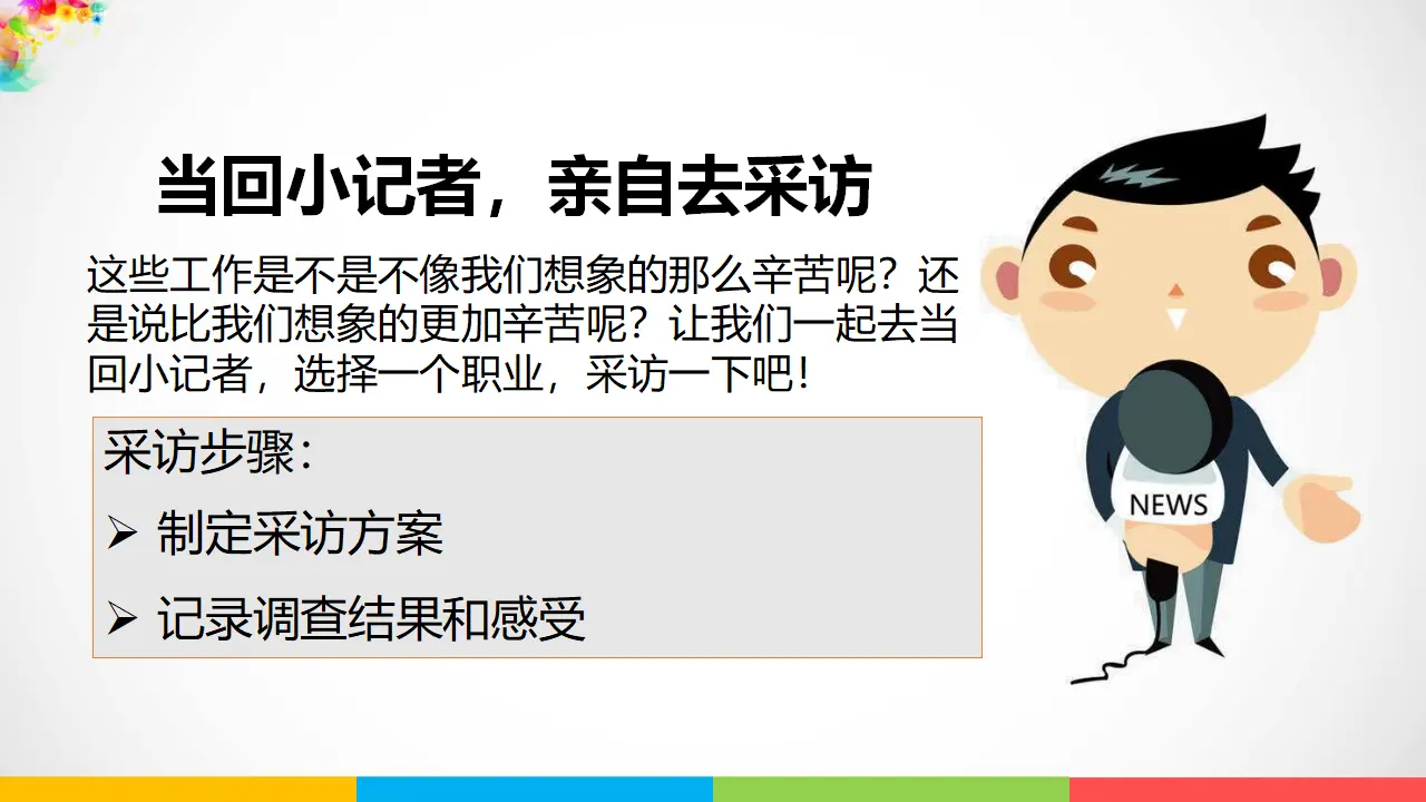 9生活离不开他们  第二课时（课件1）_04.webp