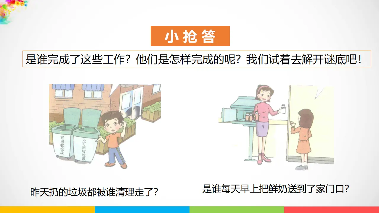 9生活离不开他们  第一课时（课件1）_02.webp