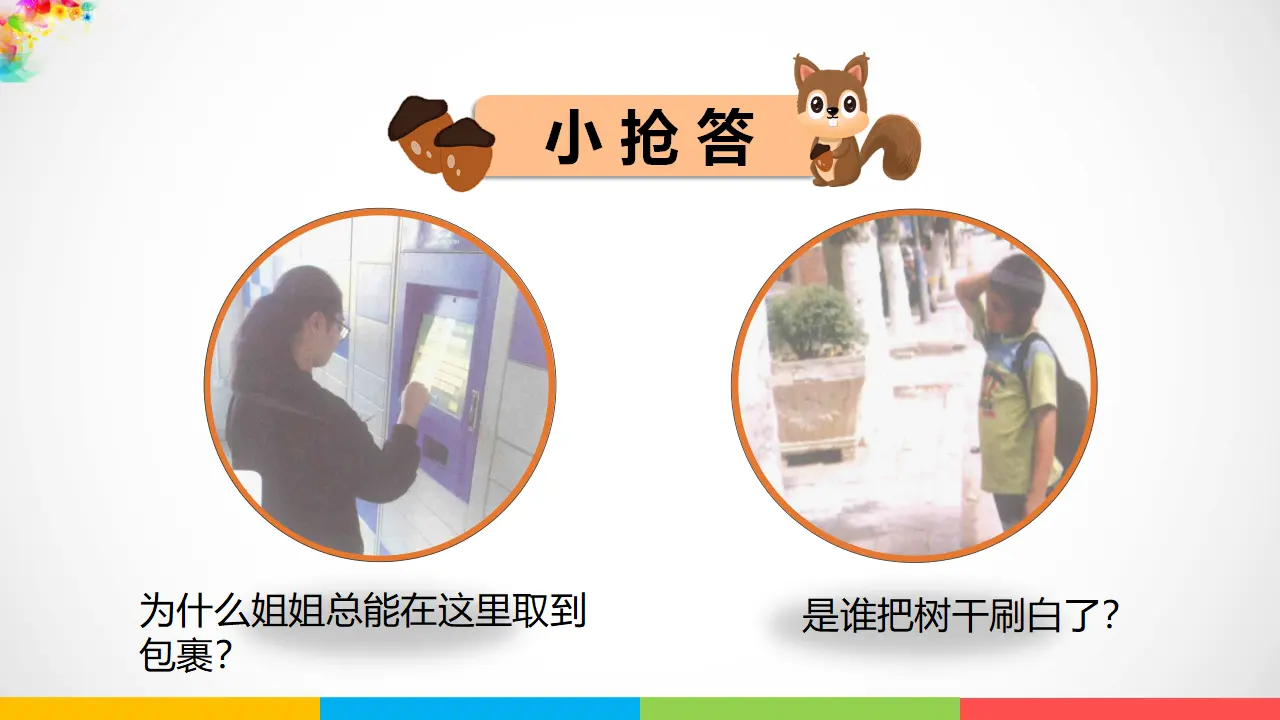 9生活离不开他们  第一课时（课件1）_03.webp