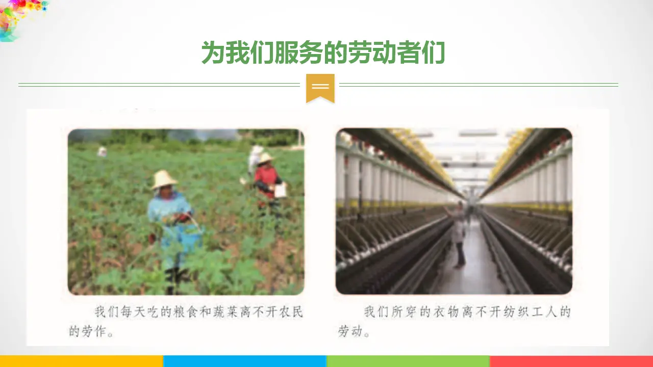 9生活离不开他们  第一课时（课件1）_05.webp