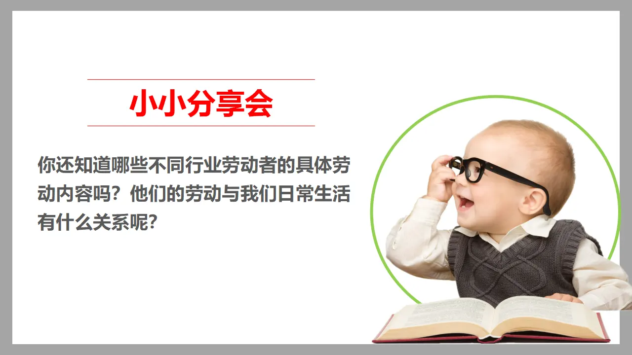 9生活离不开他们  第一课时（课件1）_04.webp