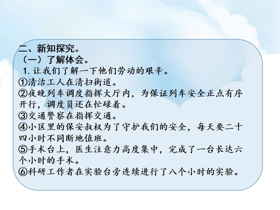 9《生活离不开他们》第2课时（课件1）_05.webp