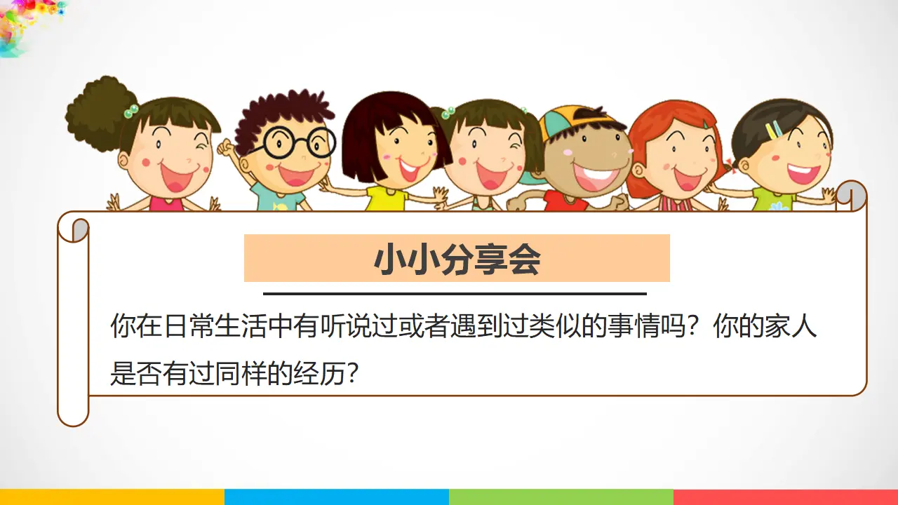 8这些东西哪里来  第二课时（课件1）_04.webp