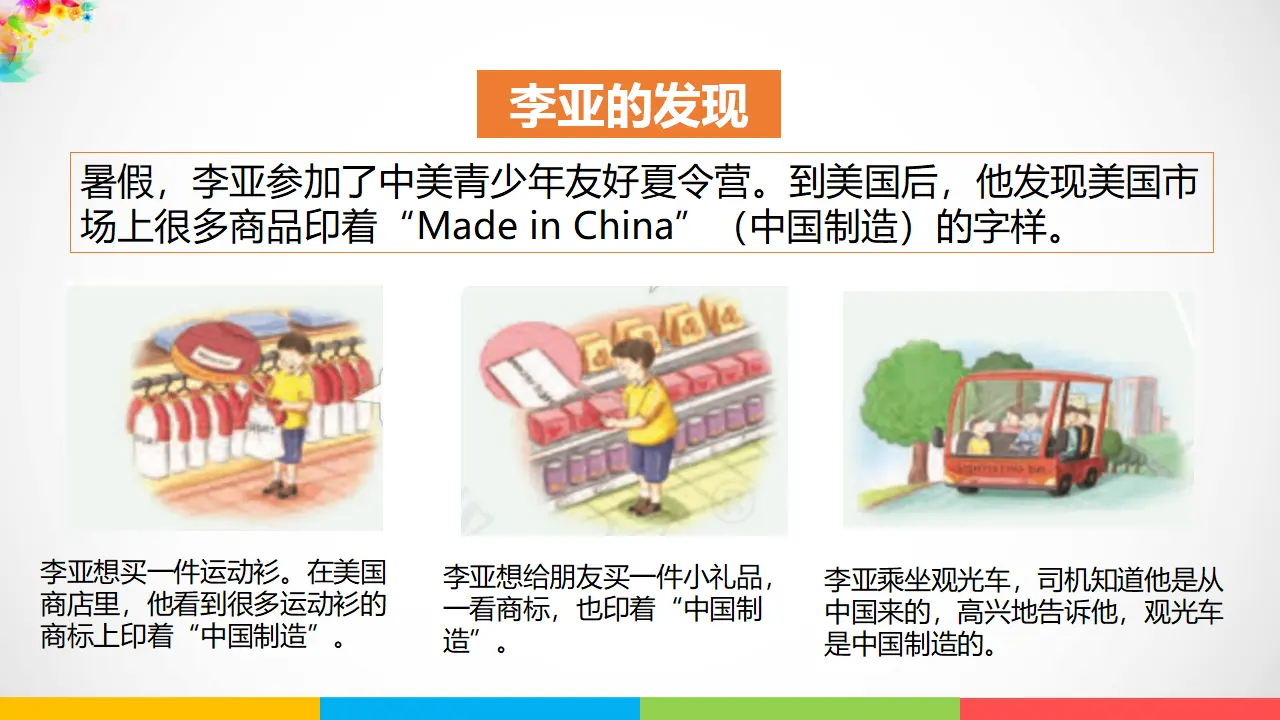 8这些东西哪里来  第二课时（课件1）_05.webp