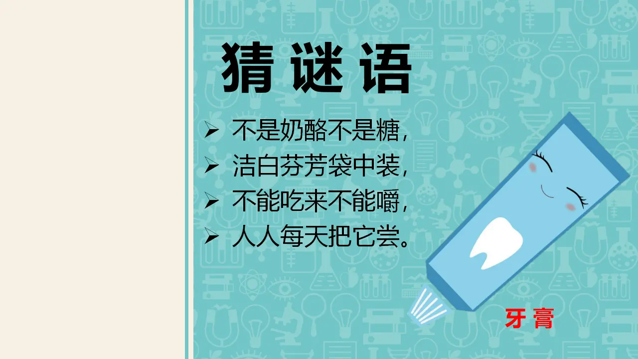 8这些东西哪里来  第一课时（课件1）_02.webp