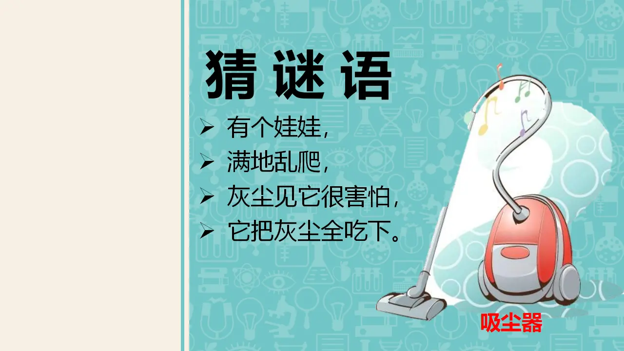 8这些东西哪里来  第一课时（课件1）_03.webp