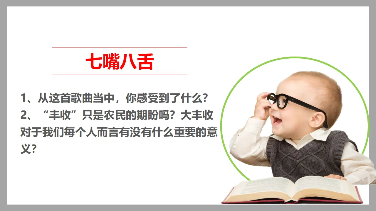7我们的衣食之源  第二课时（课件1）_03.webp