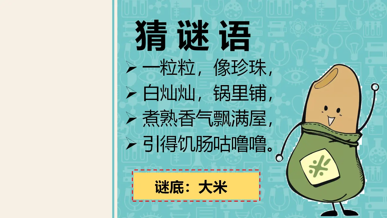 7我们的衣食之源  第一课时（课件1）_02.webp