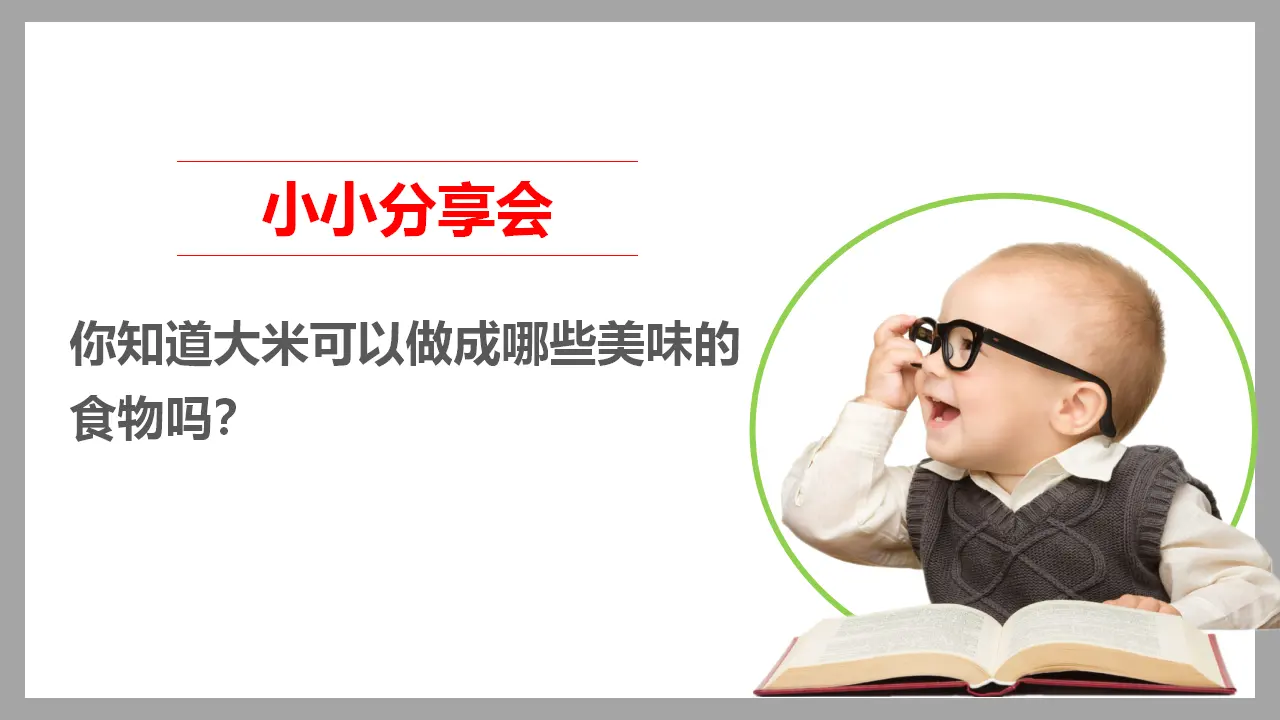 7我们的衣食之源  第一课时（课件1）_03.webp