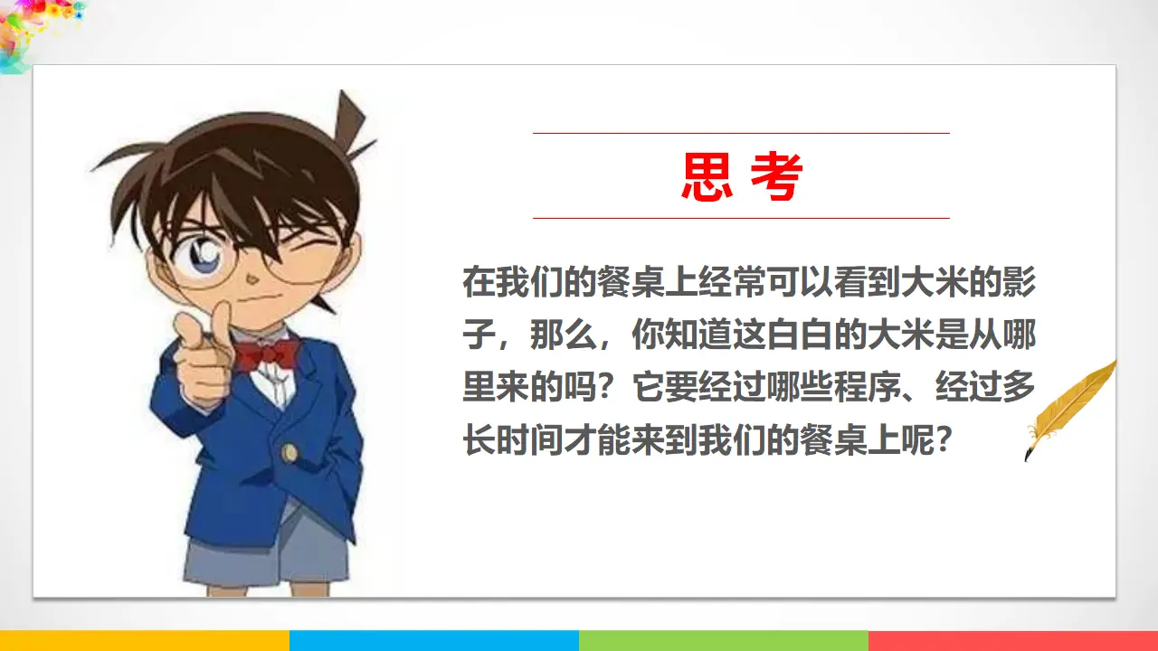 7我们的衣食之源  第一课时（课件1）_05.webp