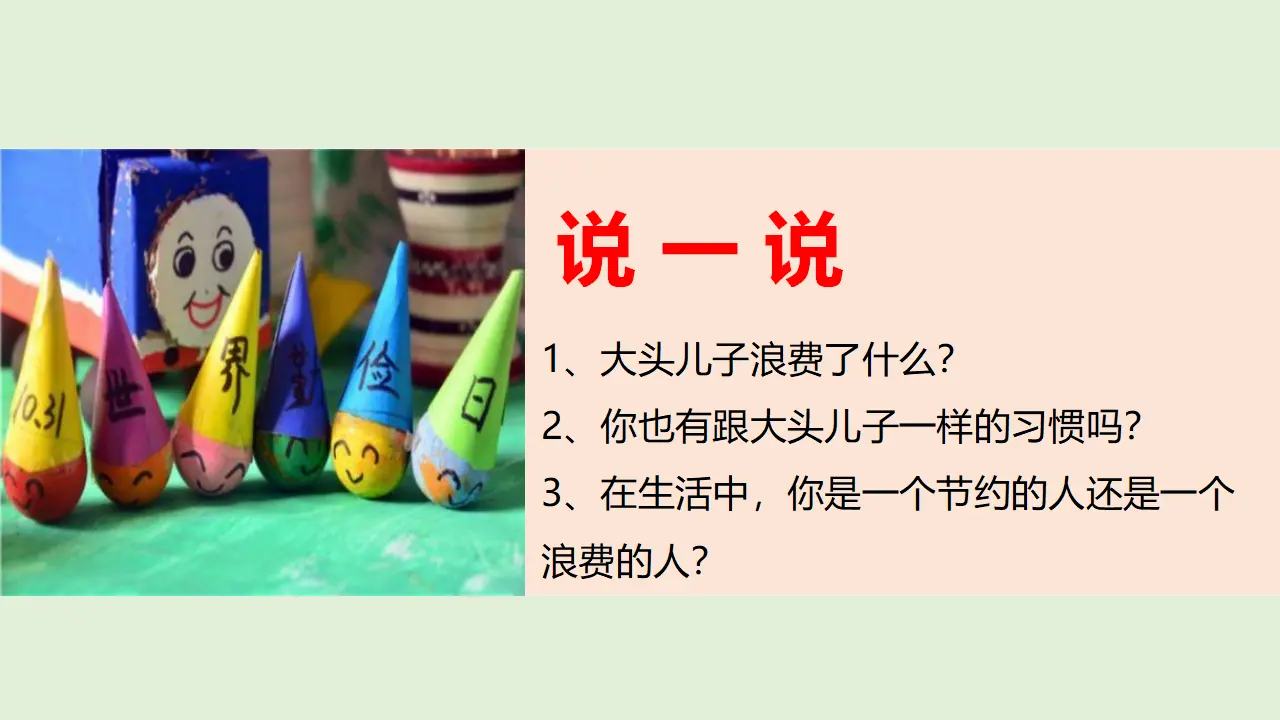 6有多少浪费本可避免  第二课时（课件1）_03.webp