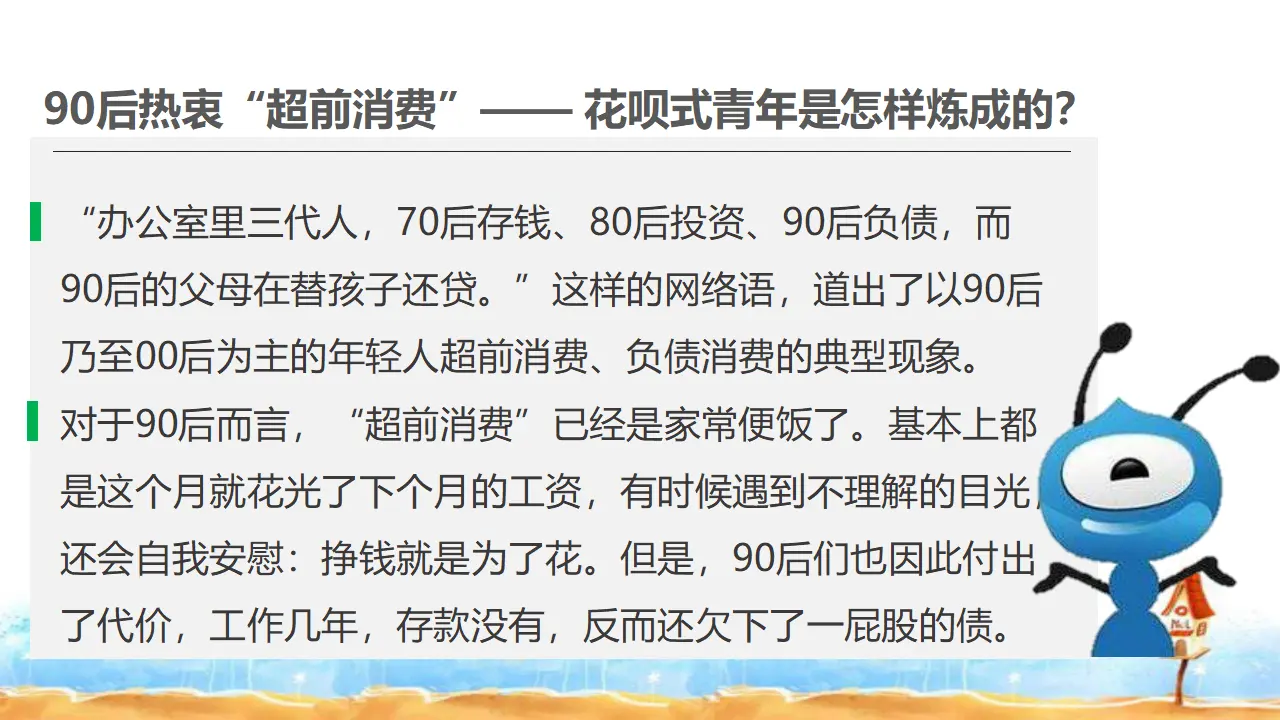 5合理消费  第二课时（课件1）_04.webp