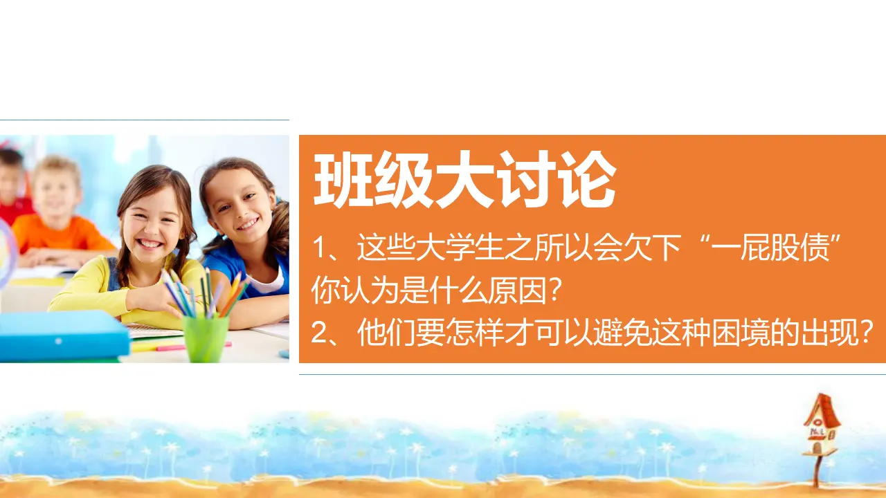 5合理消费  第二课时（课件1）_05.webp