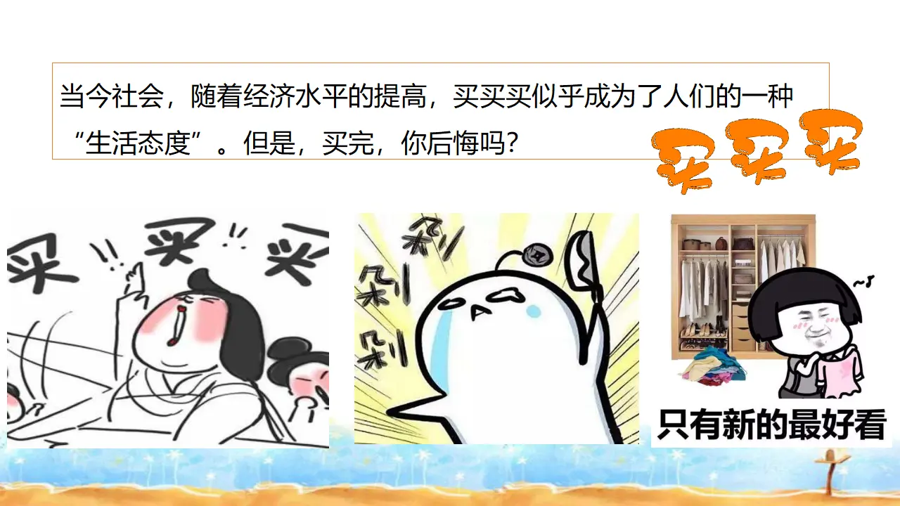 5合理消费  第一课时（课件1）_03.webp