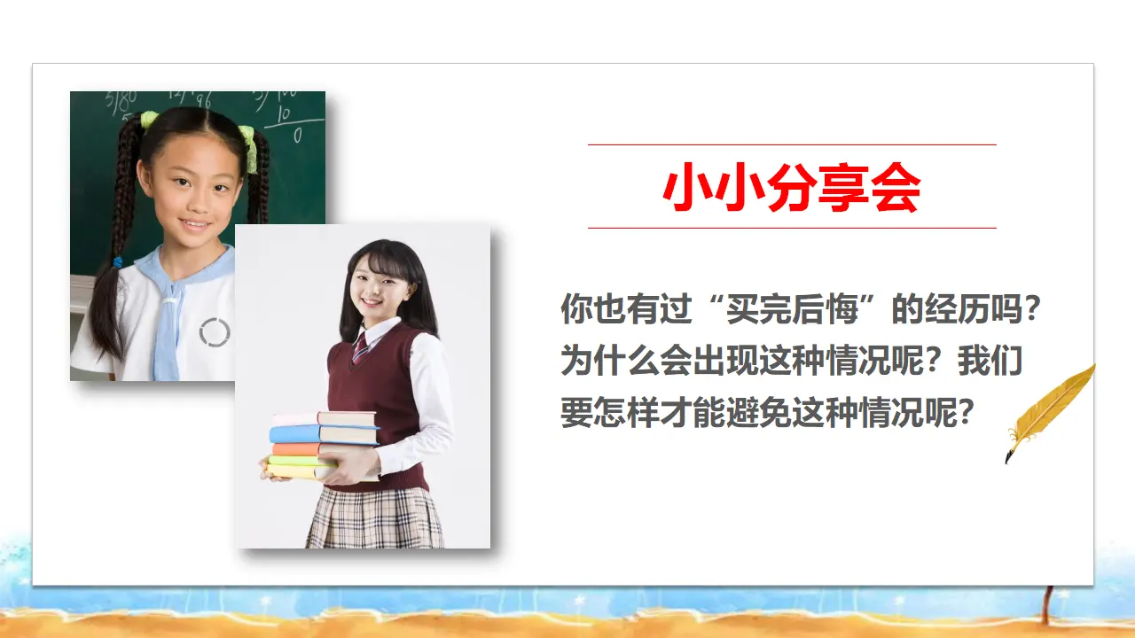 5合理消费  第一课时（课件1）_05.webp