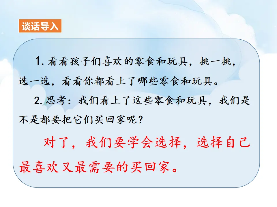 5《合理消费》第1课时（课件1）_05.webp