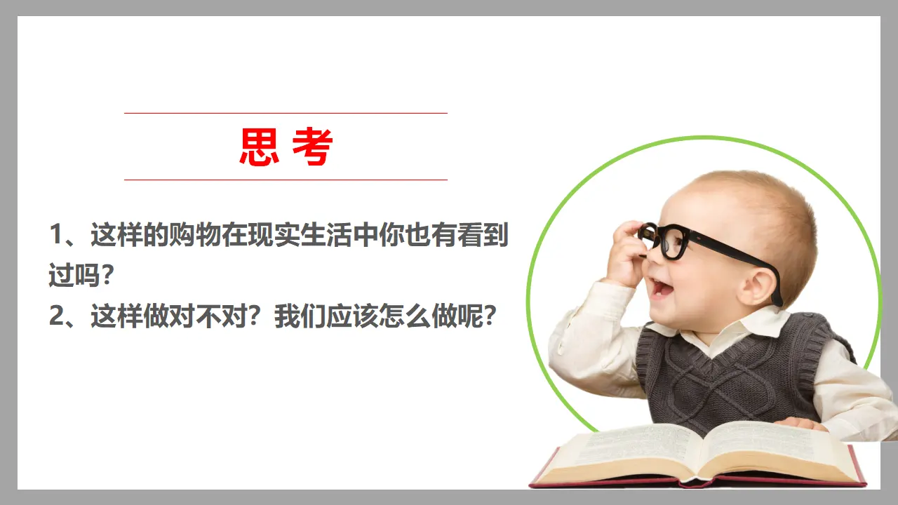 4买东西的学问  第二课时（课件1）_03.webp