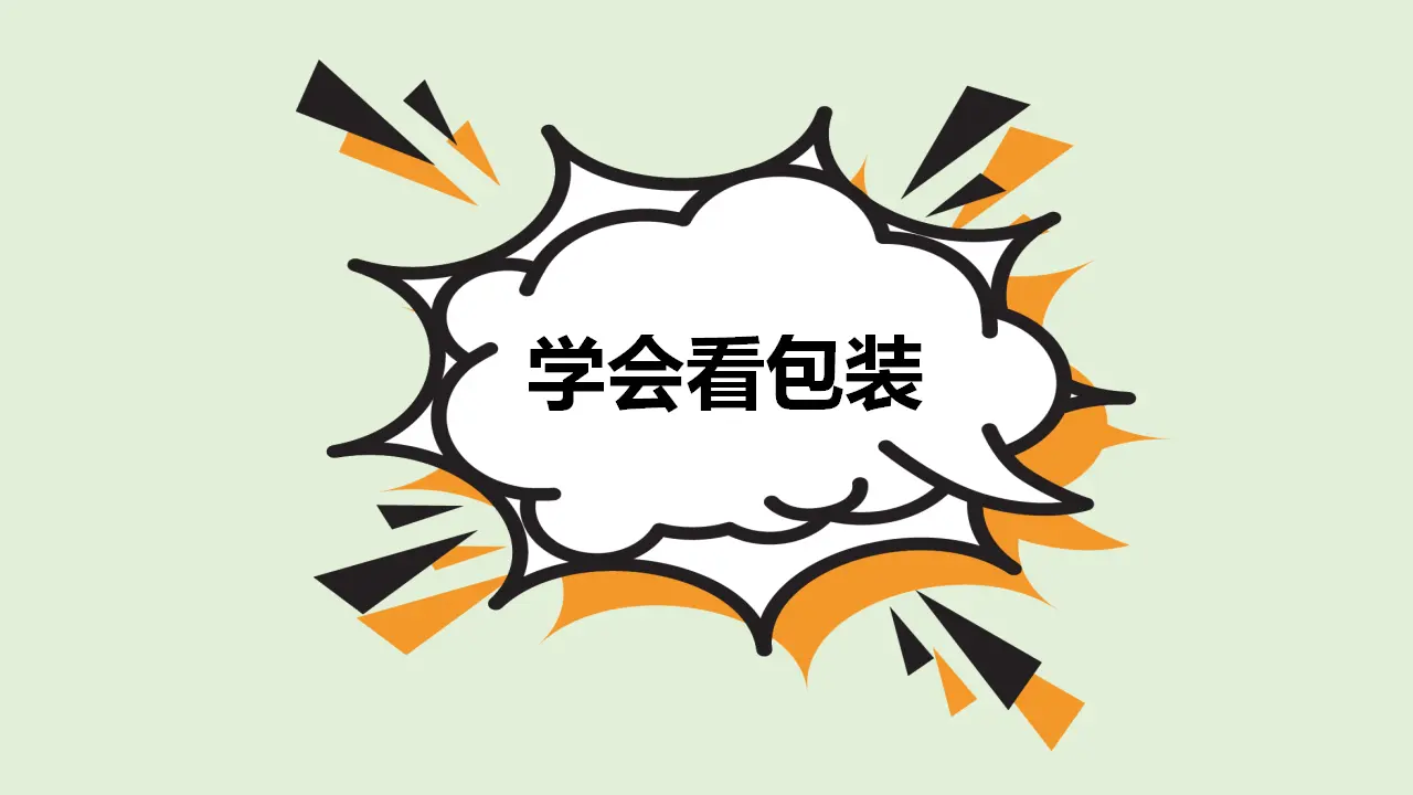 4买东西的学问  第一课时（课件1）_04.webp