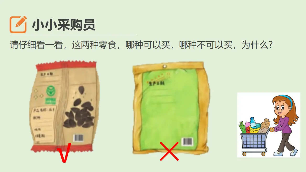 4买东西的学问  第一课时（课件1）_05.webp