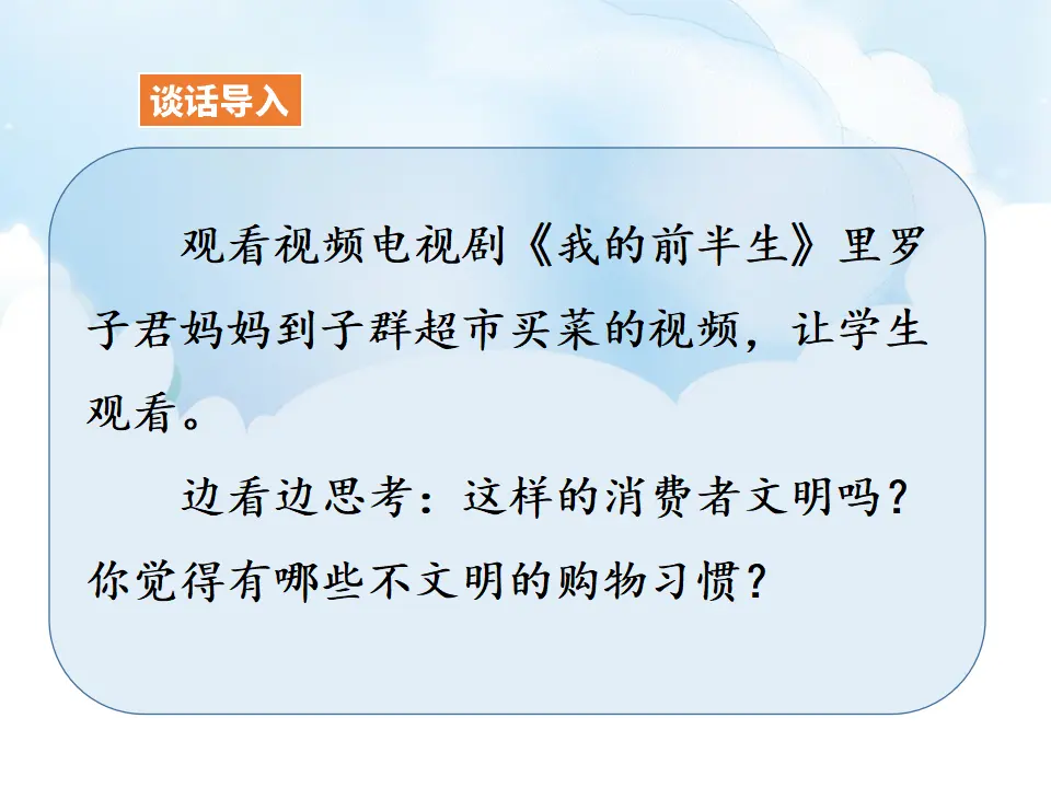 4《买东西的学问》第2课时（课件1）_05.webp
