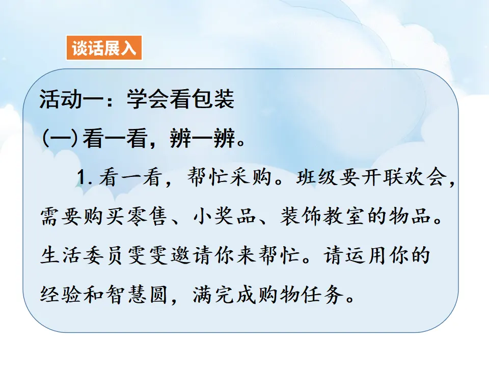 4《买东西的学问》第1课时（课件1）_05.webp