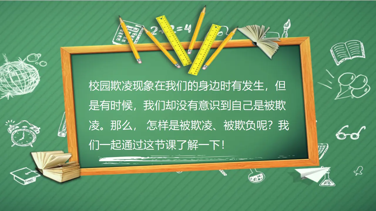 3当冲突发生  第二课时（课件1）_03.webp