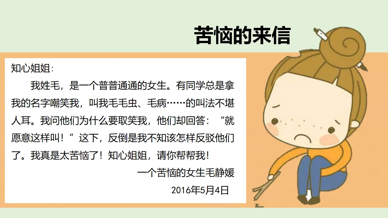 3当冲突发生  第二课时（课件1）_05.webp