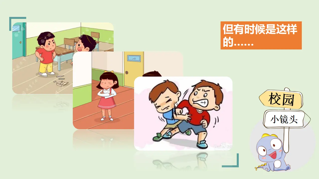 3当冲突发生  第一课时（课件1）_03.webp