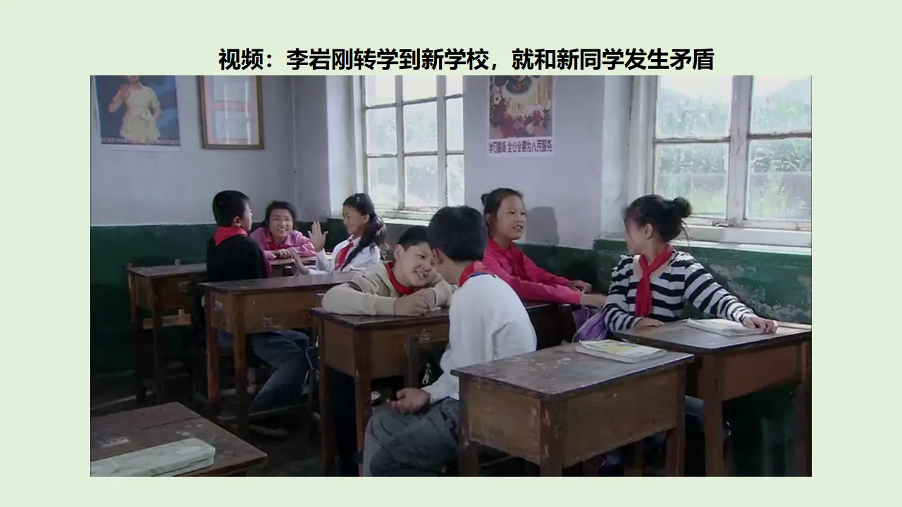 3当冲突发生  第一课时（课件1）_05.webp