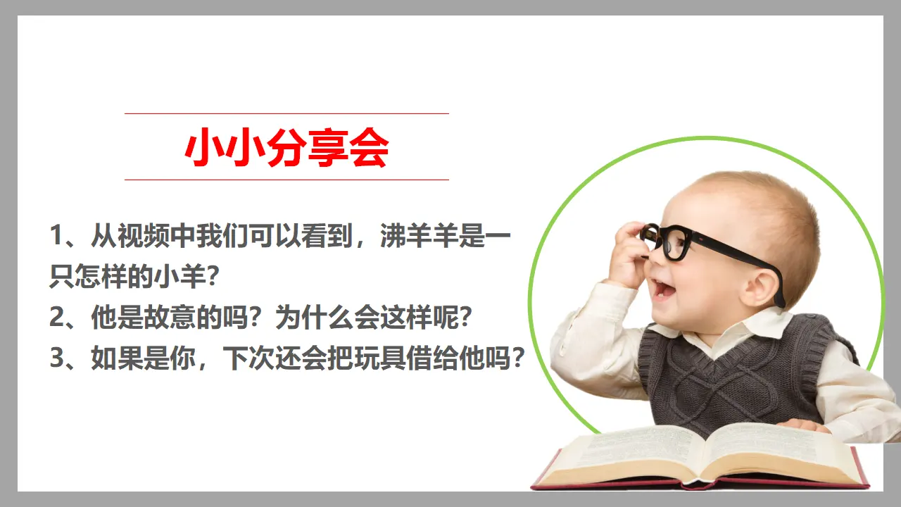 2说话要算数  第二课时（课件1）_02.webp