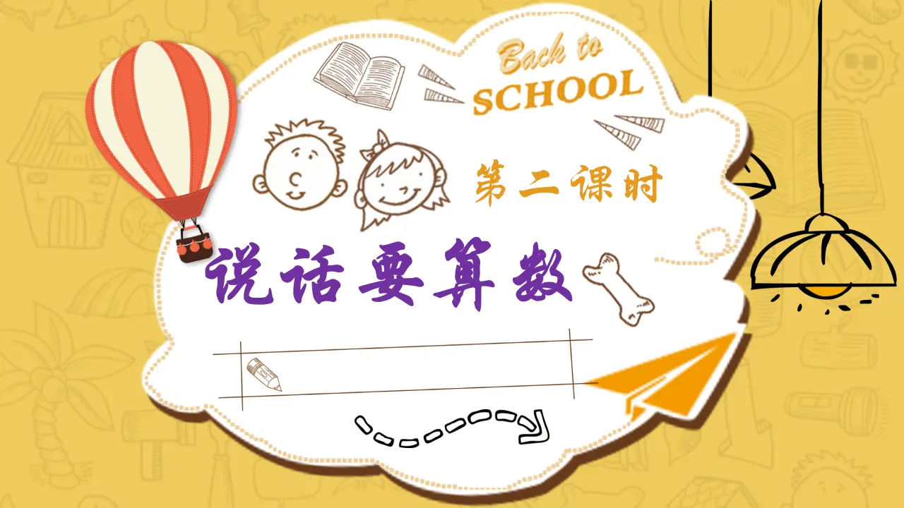 2说话要算数  第二课时（课件1）_03.webp