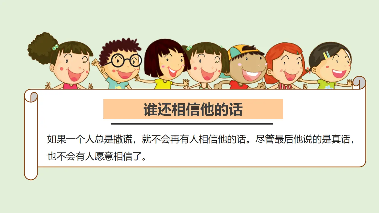 2说话要算数  第一课时（课件1）_04.webp