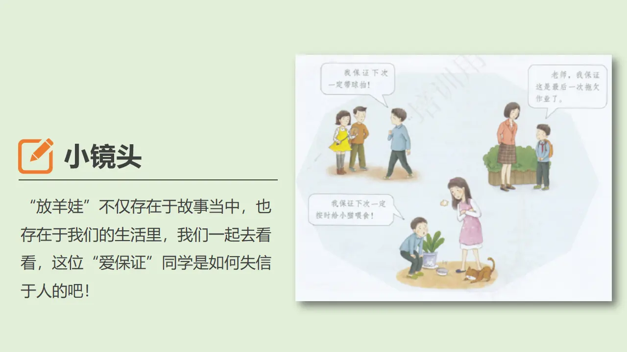 2说话要算数  第一课时（课件1）_05.webp