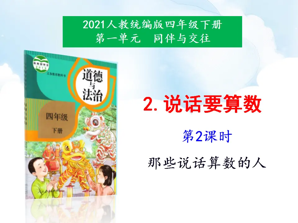 2《说话要算数》第2课时（课件1）_01.webp