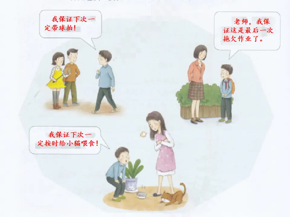 2《说话要算数》第2课时（课件1）_02.webp