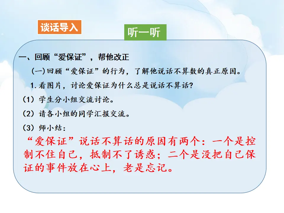 2《说话要算数》第2课时（课件1）_04.webp