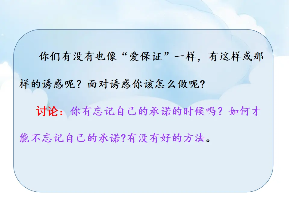 2《说话要算数》第2课时（课件1）_05.webp