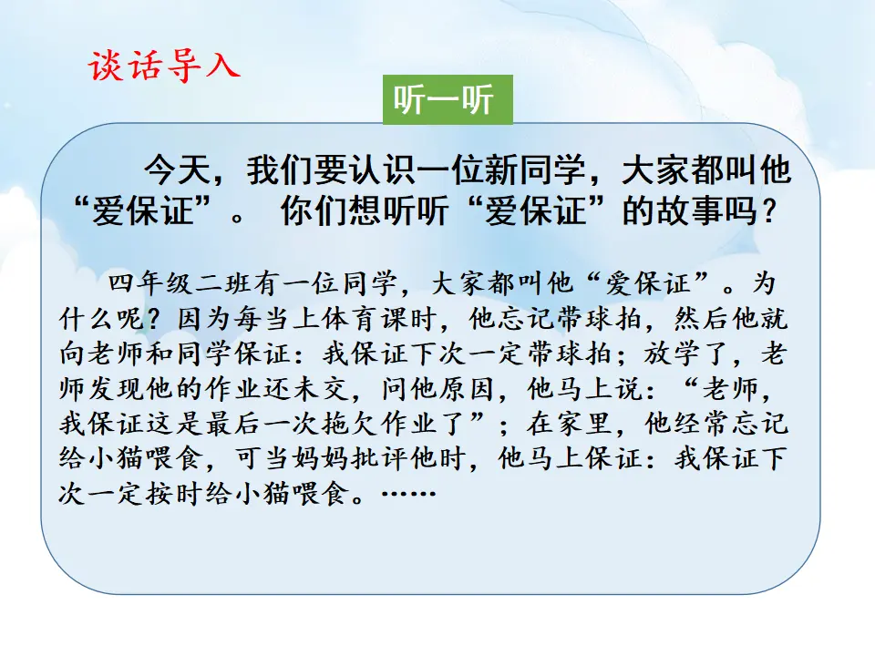2《说话要算数》第1课时（课件1）_05.webp